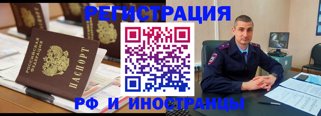 прописка штамп в Курской области