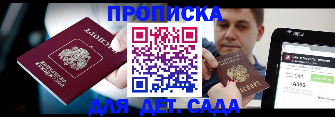 прописка гарантия в Курской области