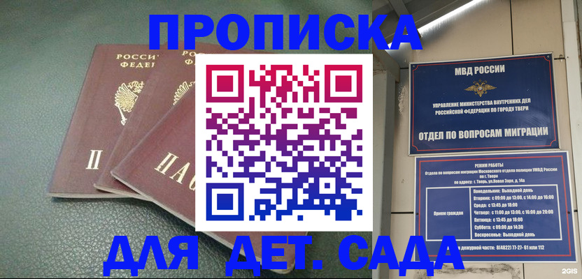 прописка гарантия в Курской области