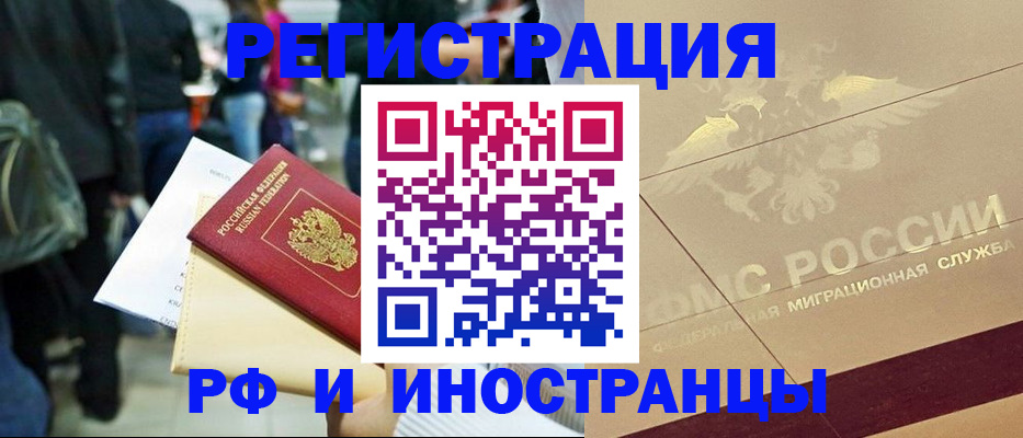 прописка иностранных граждан в Курской области