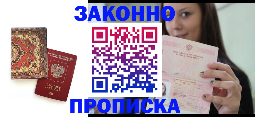 прописка ребенка в Курской области