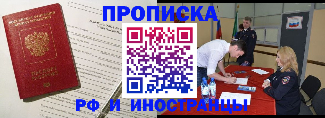 купить прописку в Курской области
