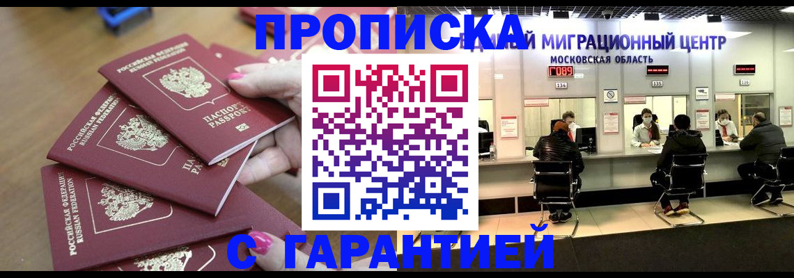 прописка для кредита в Курской области